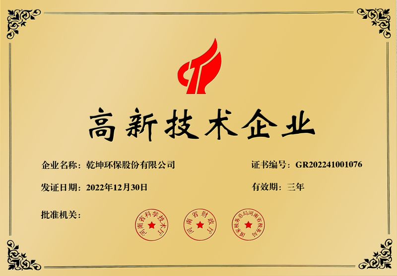 高新技術企業(yè)