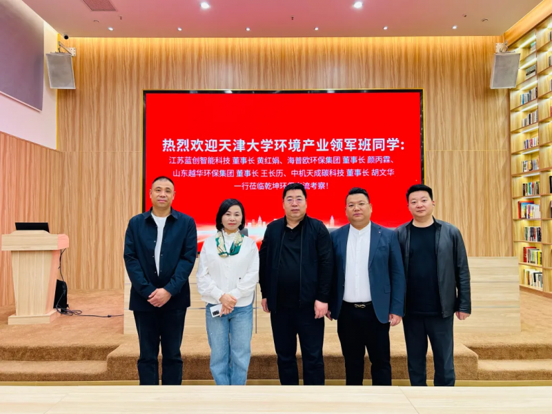 熱烈歡迎天津大學環(huán)境產業(yè)領軍班同學蒞臨乾坤環(huán)保交流考察！